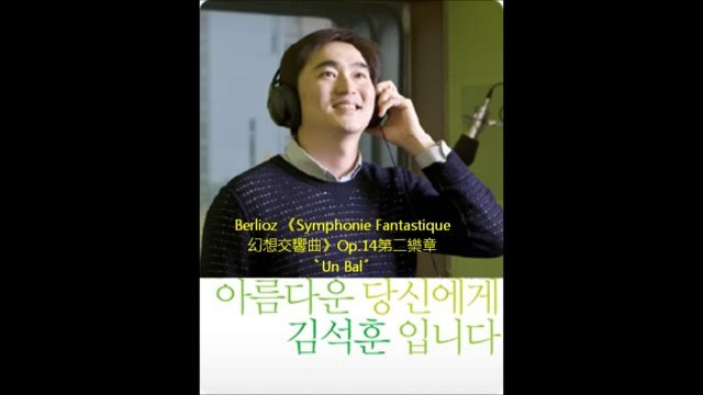 金錫勛廣播《给美丽的妳》音頻0411