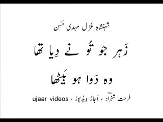 Mehdi Hassan zeher jo tu nay diya tha woh dawaa ho baithaa