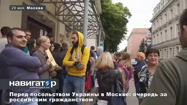 29.05.14 Перед посольством Украины в Москве- очередь за российским