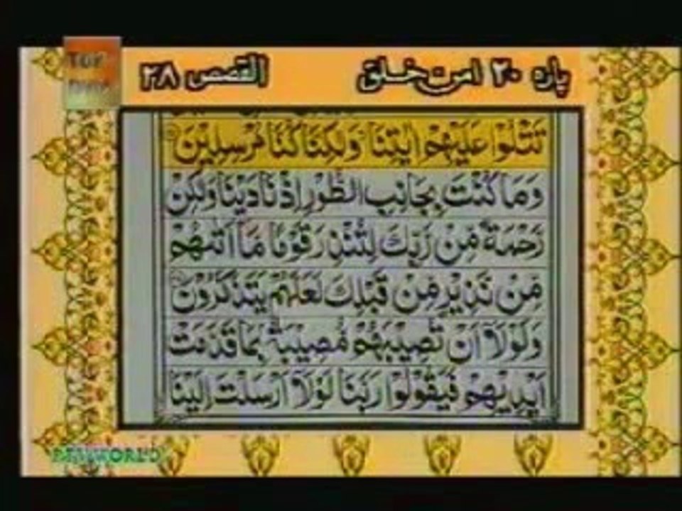 Para 20 with Urdu Translation part 1