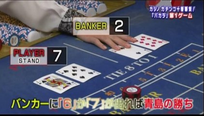 カジノ 萬遊記 ミディバカラ編