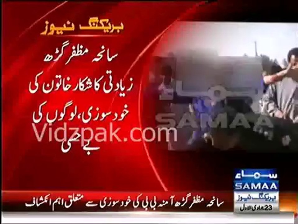 Muzaffargarh self-immolation - Exclusive Audio tape of Discussion between Local Reporter & S.H.O - Video Dailymotion_2