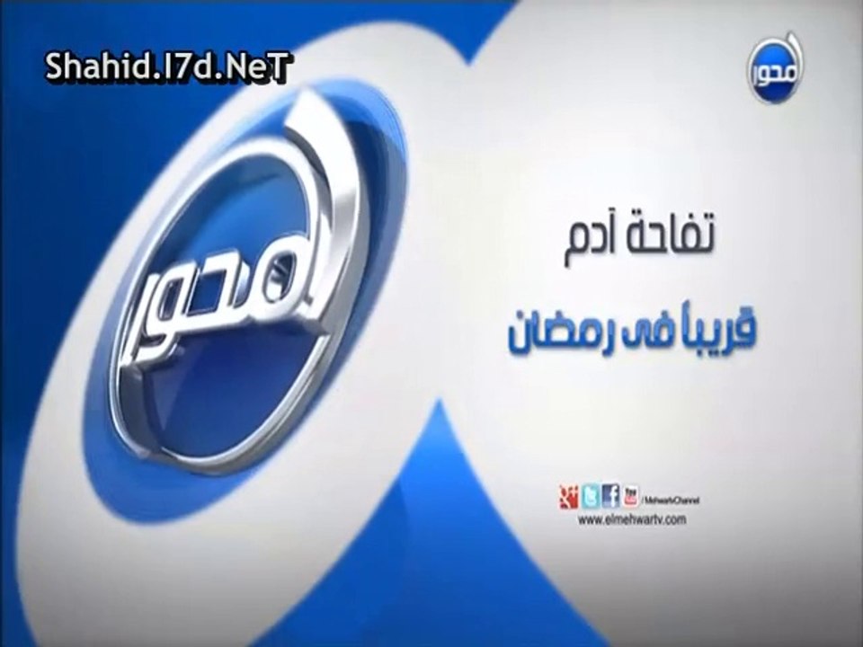 اعلان مسلسل تفاحة ادم على قناة المحور رمضان 201...