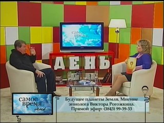 Будущее планеты Земля. Мнение Виктора Рогожкина-ч 3