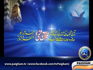 Misbah-ul-Quran EP07