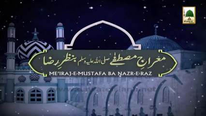 Meraj-e-Mustafa Ba Nazr-e-Raza - Qurb-e-Khas - Ep#12 (1)
