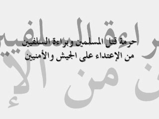حرمة قتل المسلمين أحداث القصرين:من خطبة الجمعة للأخ محمد الغربي