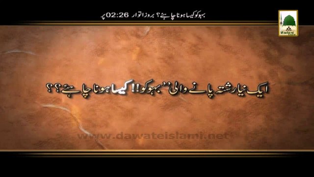 Promo - Bahu Ko Kesa Hona Chahiye - Sun 2-26 pm (1)