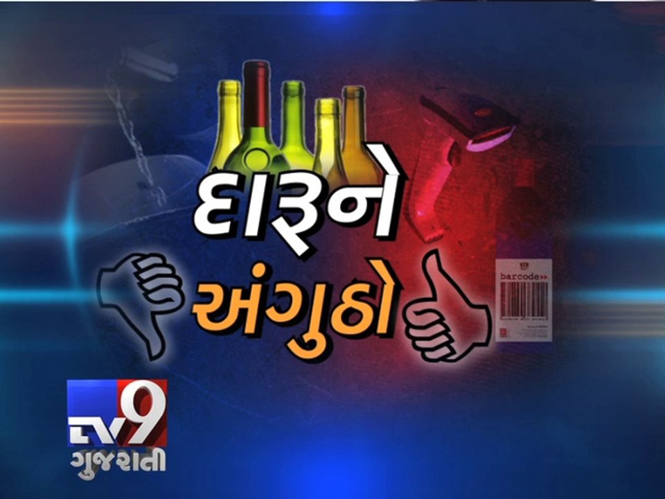 Biometric Identification Systems required for Liquor Permit Holders - Tv9 Gujarati