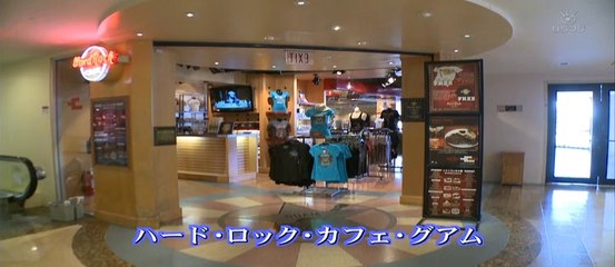 グアムに学ぶ海外旅行入門編