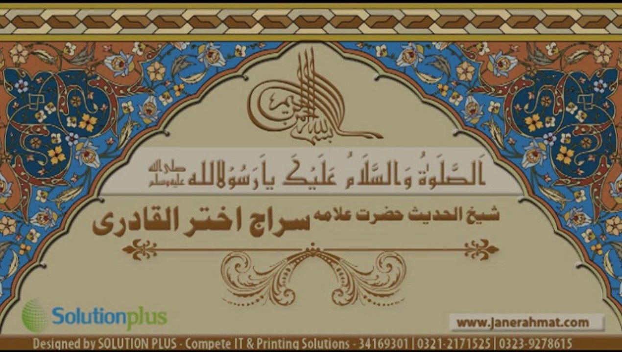 ALLAMA_SIRAJ