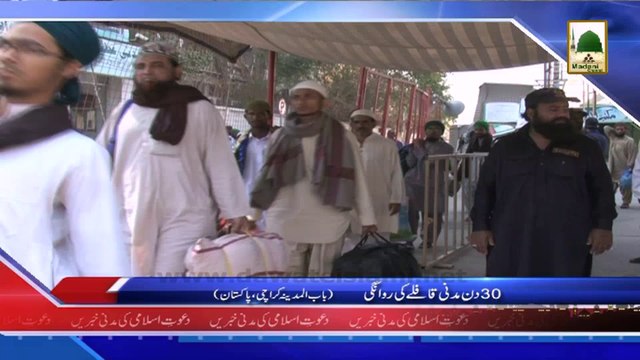 (News 12 March) Package - 63 Roza Madani Tarbiyati Course, Ahmedabad Hind