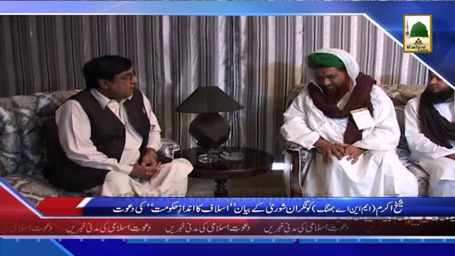 (News 12 March) Package - Mukhtalif Siyasi Rehnumaon Ki Nigran e Shura Ke Bayan Me Shirkat Ki Niyyat