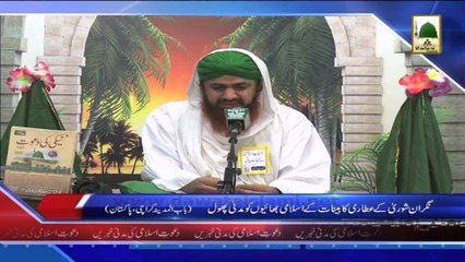 (News 12 March) Package - Nigran e Shura Ki Attari Ke Islami Bhaion Ko Madani Phool