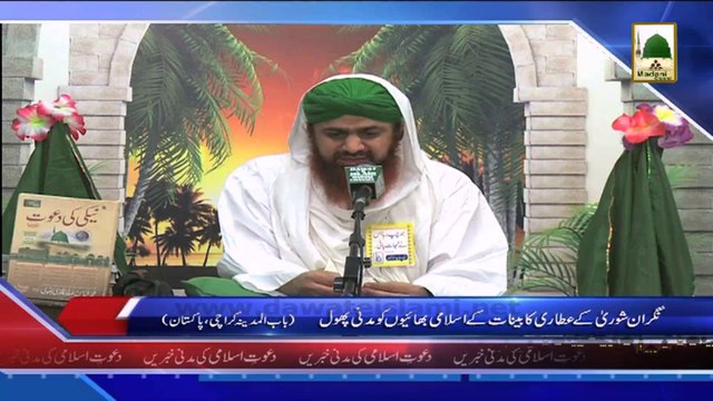 (News 12 March) Package - Nigran e Shura Ki Attari Ke Islami Bhaion Ko Madani Phool