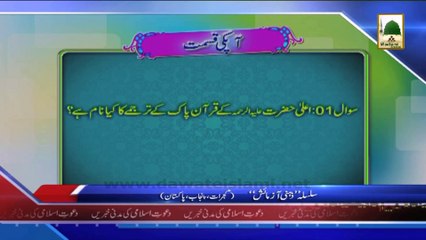 (News 12 March) Silsila Zehni Azmaish Gujrat