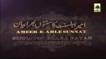 Islamic Speech - Namaz e Janaza Ka Tareeqa - Maulana Ilyas Qadri