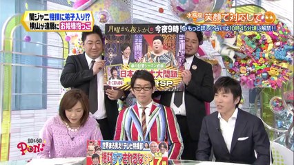 PON! 夜ふかし　関ジャニ７　番宣