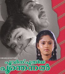Poovinnu Puthiya Poonthennal:1986: Full  Length Malayalam Movie
