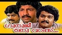 Guruji Oru Vakku 1985 : Full Malayalam Movie