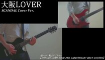 大阪LOVER 【osaka lover】 - SCANDAL Guitar Cover