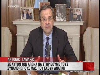 Σαμαράς για άστεγους