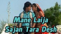 Mane Laija Sajan Tara Desh | Gujarati Latest Video Song | Mamta Soni Song