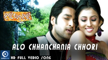 Alo Chanchaniya Chori Full Song Video | Odia Movie Hari Om Hari | Akash, Riya