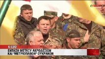 ΒΙΝΤΕΟ-Ένταση στην Ανατολική Ουκρανία