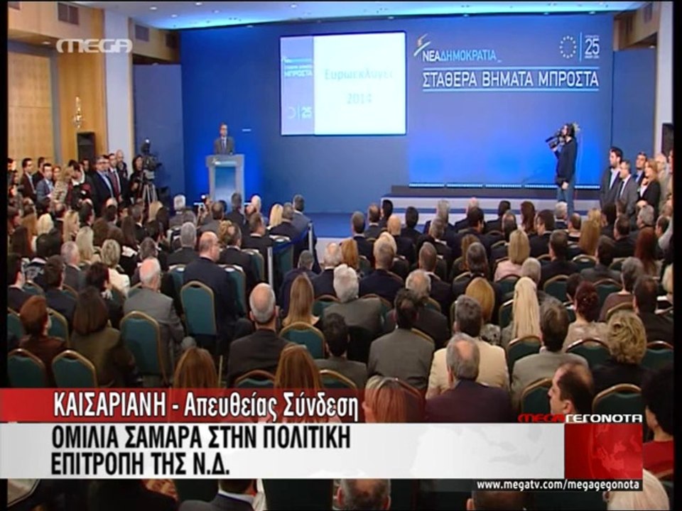Δηλώσεις Σαμαρά