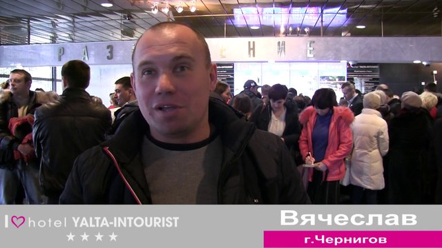 Отдых в Крыму. Какое отношение к отдыхающим в отеле Ялта-Интурист.