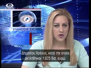 Ειδησεις σε 10' 15-04-14