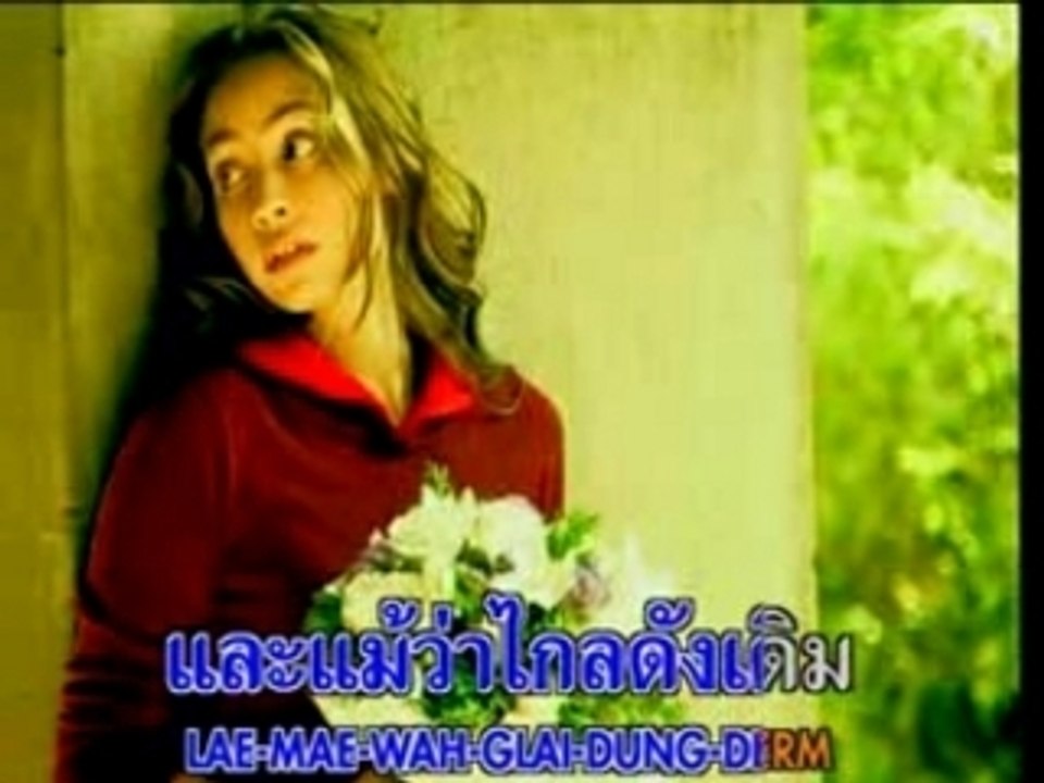Katreeya English -  Nok Sai Ta