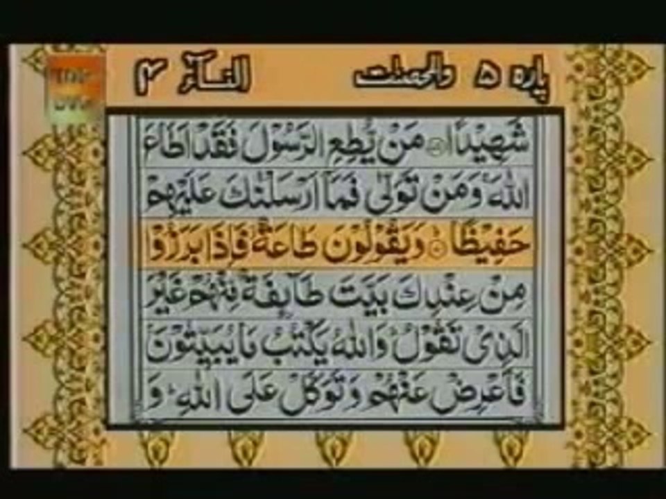 Para 5 - Quran Video with Urdu Translation PART 1