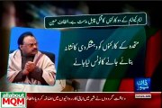 Altaf Hussain strongly condemn killing of 2 MQM workers in Liaquatabad