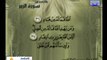 فيديو من قناة المجد للقرآن الكريم تلاوة للشيخ محمد البلاكوسي - من أول سورة الزمر