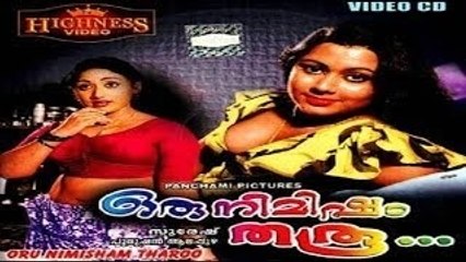 Oru Nimisham Tharu 1984:Full Malayalam Movie