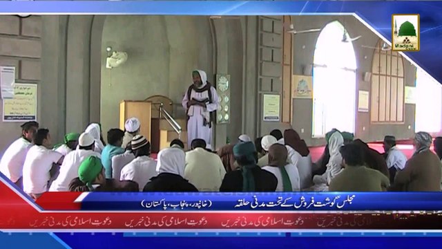 (News 16 March) Majlis Gosht Farosh Ke Tehat Madani Halqa, Khanpur