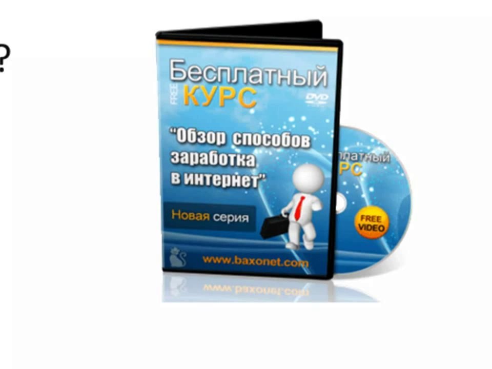 Способы заработка в интернете (Заработать)