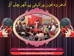 اُدھر وہ فون پر کہتی ہے گھر چلے آؤ ۔ محترم بے تاب ہلوری