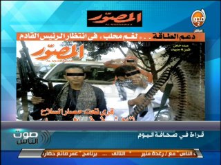 صوت الناس - قرائة فى صحافة اليوم أهم ما فيها الغرب يسعي لتقسيمنا وإعفاء رئيس المخابرات السعودية