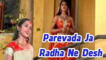 Parevada Ja Radha Ne Desh | New Gujarati (Album) Song | Vikram Thakor,Mamta Soni