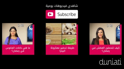 هل يجب التوقف عن الرياضة في رمضان؟ _ الدنيا رمضان