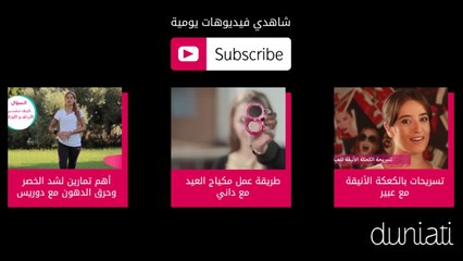 احلى تسريحات شعر بالرفعة المنخفضة للمناسبات _ مع عبير