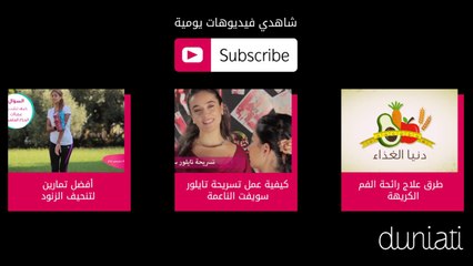 كيفية الحصول على فطور صحي _ مع نغم