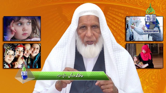 Baiti Jannath ki Zamanat by Hafiz Muhammad Idrees