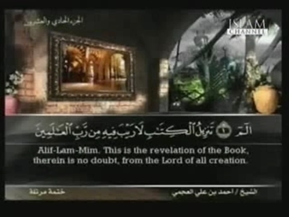 Quran recitation with english subtitles