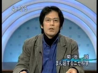 まん延するニセ科学