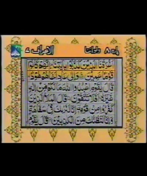 Para 8 - with Urdu Translation part 2