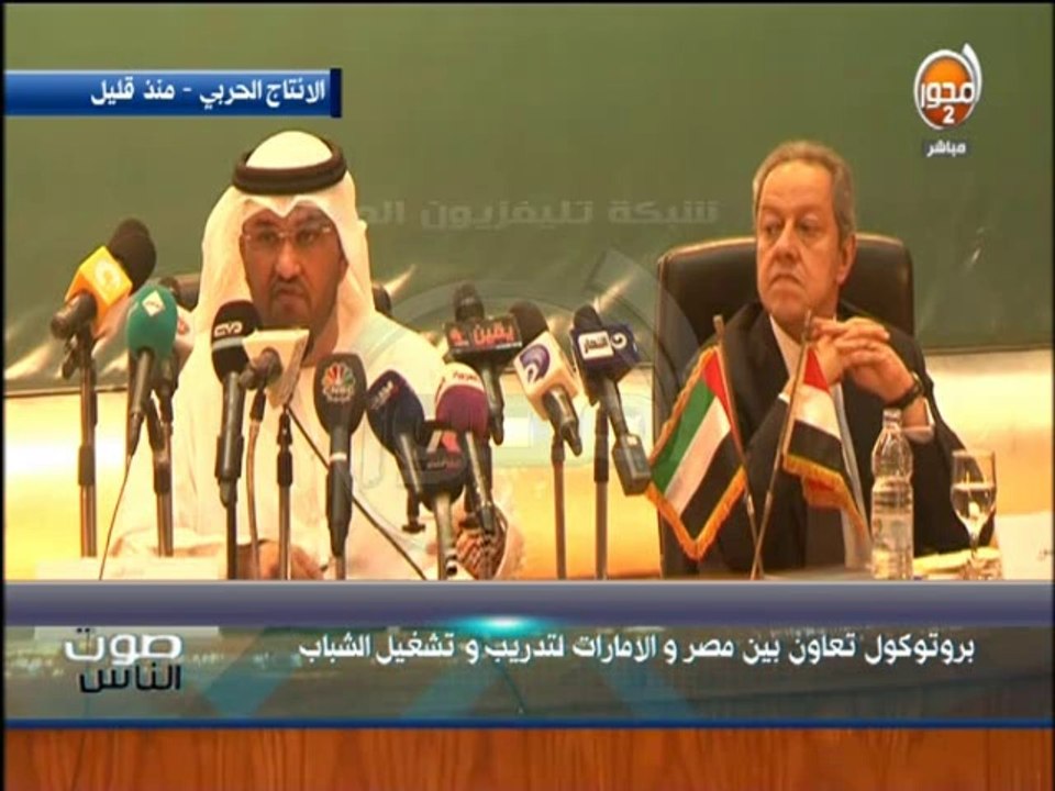 #صوت_الناس - دينا يحيي: توقيع بروتوكول تعاون بين مصر والإمارات لتدريب وتشغيل الشباب المصريين